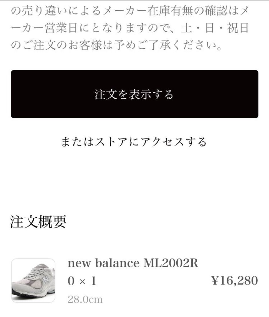 ちょっと前になりますがミタスニーカーズのオンラインで買えました。☺️ガシガシ履き