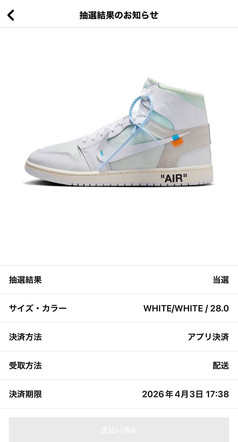 UNION TOKYO オンラインで当選しました。
今年の大本命でした。なんと