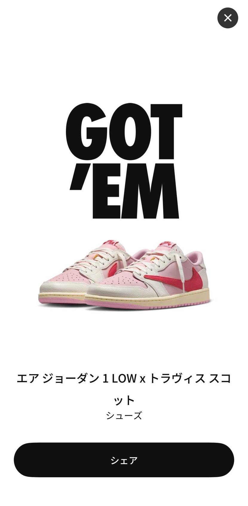 久々にSNKRSでGOT'EM
V.A.Aの時に入れたギフトカードが
やっと