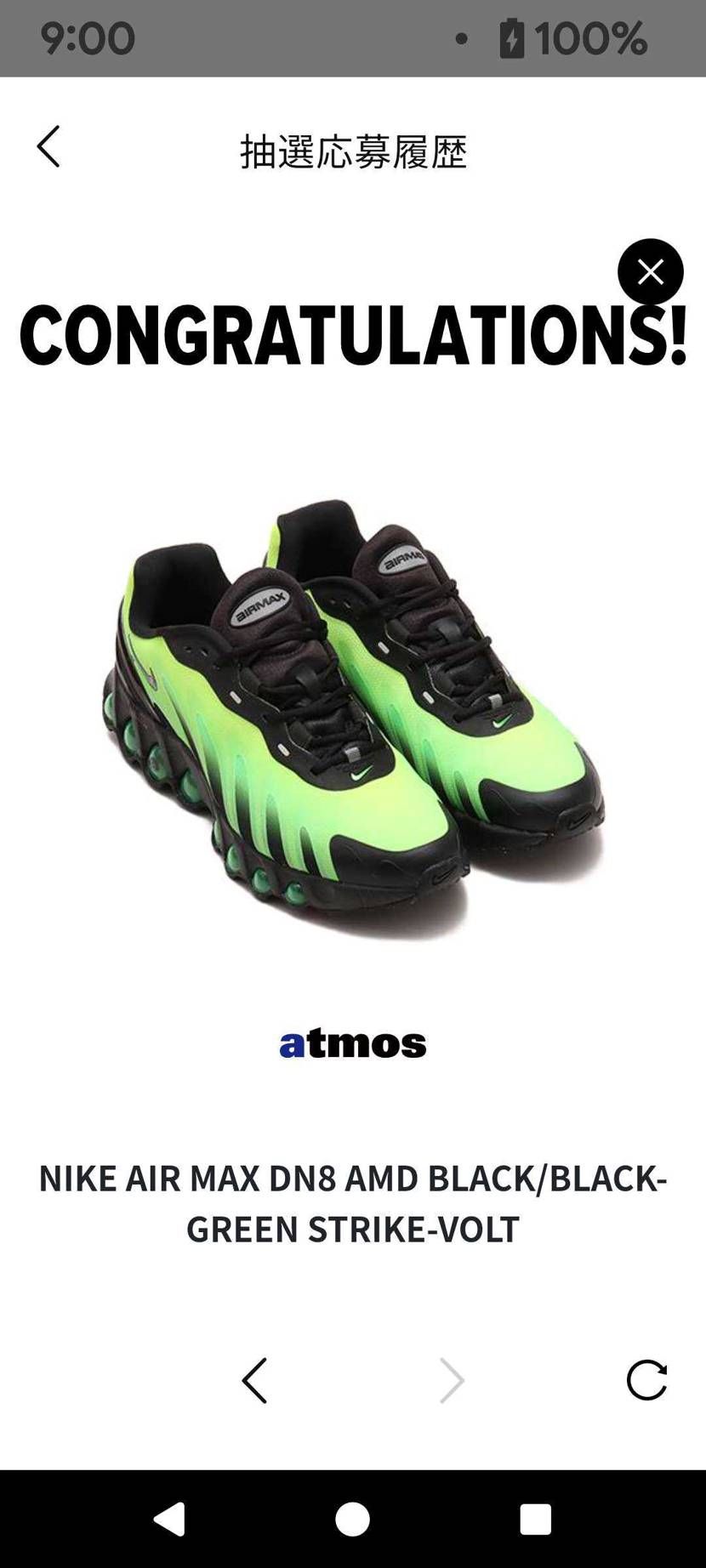 先程無事にatmosでゲットできました😊
NIKEオンライン覗いたら大きいサイ
