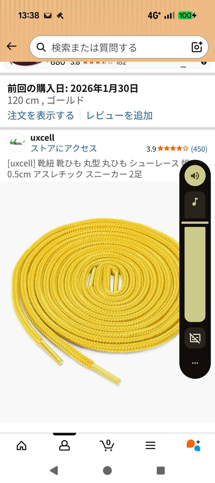 95原宿用でシューレースを購入しました
Amazonで2セ