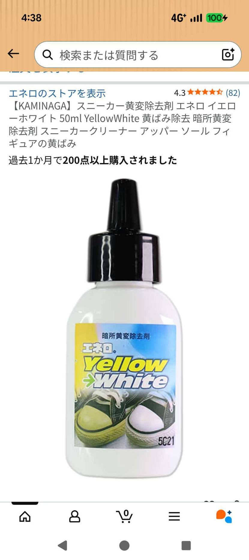 アウトソール黄ばみ除去剤です