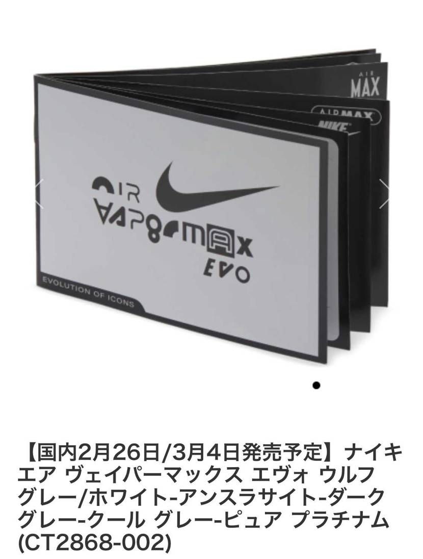 vapormax evo ウルフグレーに付いている冊子、中身がとても気になります
