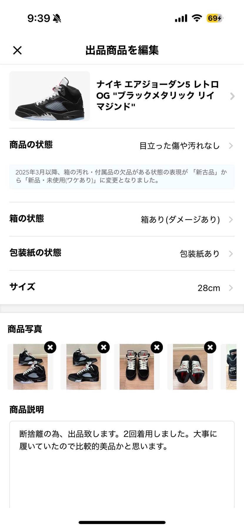 断捨離の為、出品しております！サイズは28㎝です！2回着用し