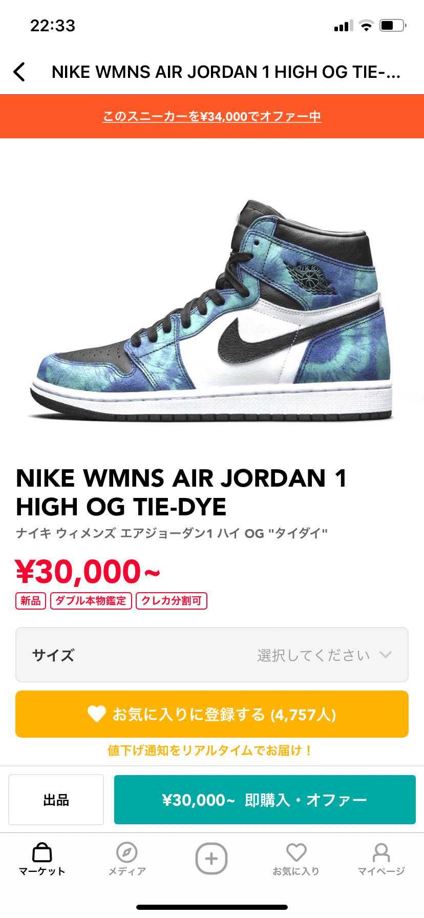 28センチを34000円でオファーしてます！どなたか売ってください😭