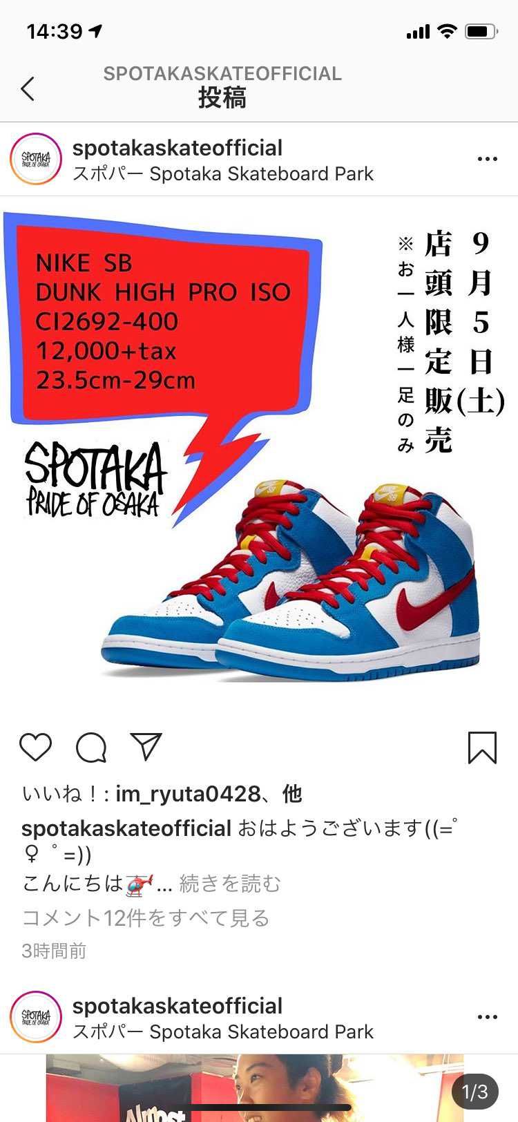 おいマジか！スポタカさんせめて2時間前くらい告知して〜💦