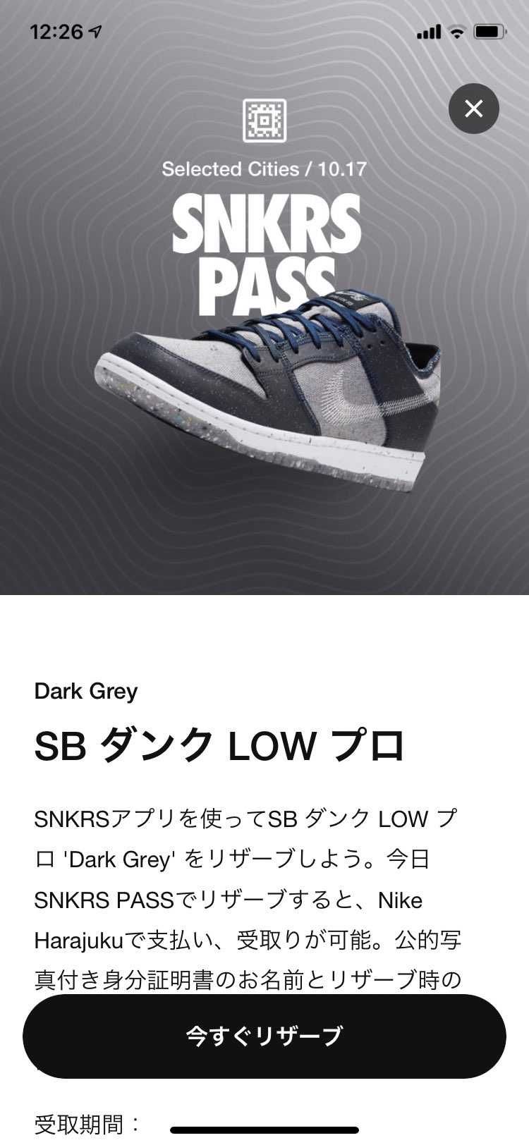 半径20キロって1番近くでも大阪やのに、スニパスは絶対ムリやん！せめて半径100