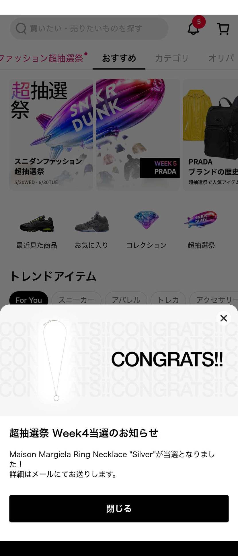 当たらないものだと思っていたが、こういうものに初めて当たった