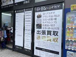 reprice倉敷玉島店