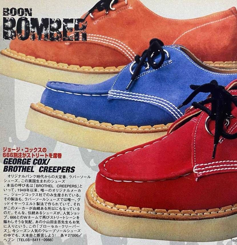 今ってラバーソールって売ってるのかな？
昔ROBOTとかGeorgeCoxとか