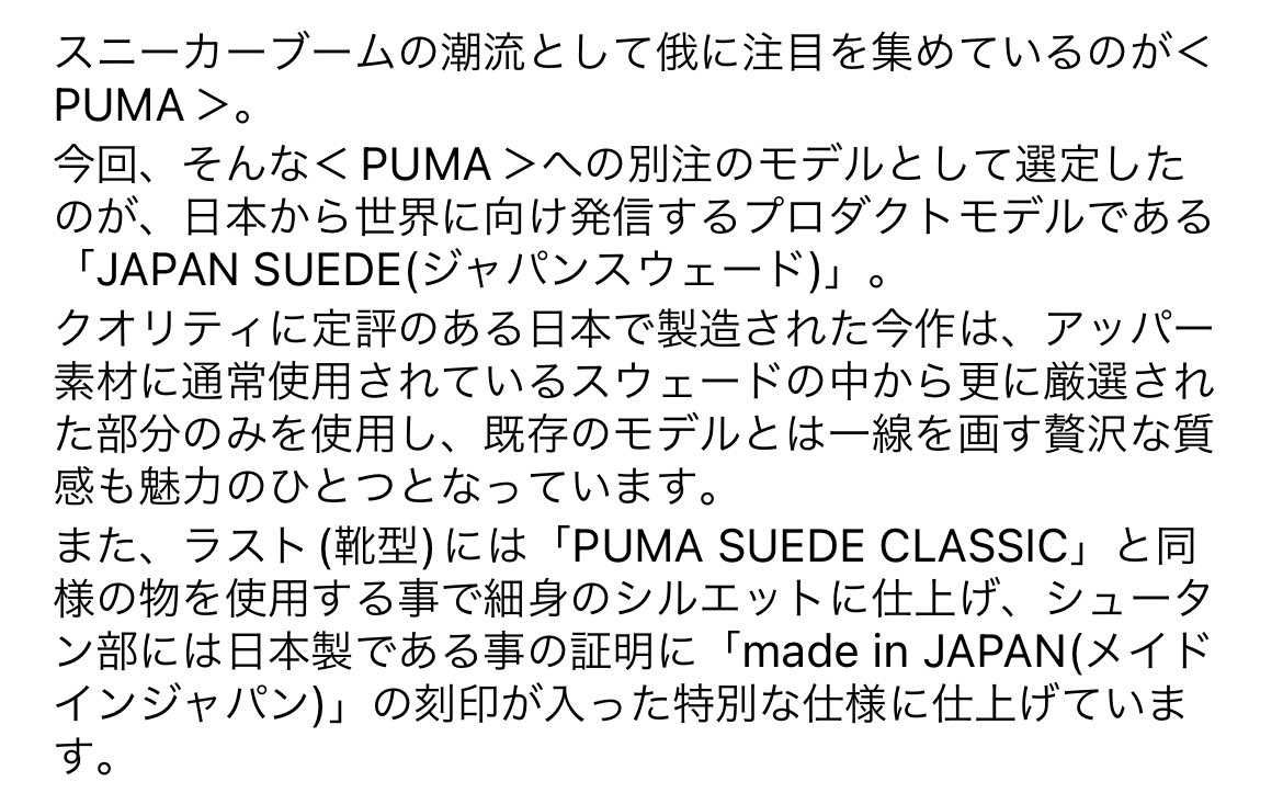 PUMA JAPAN SUEDE FOR B&Y
2016