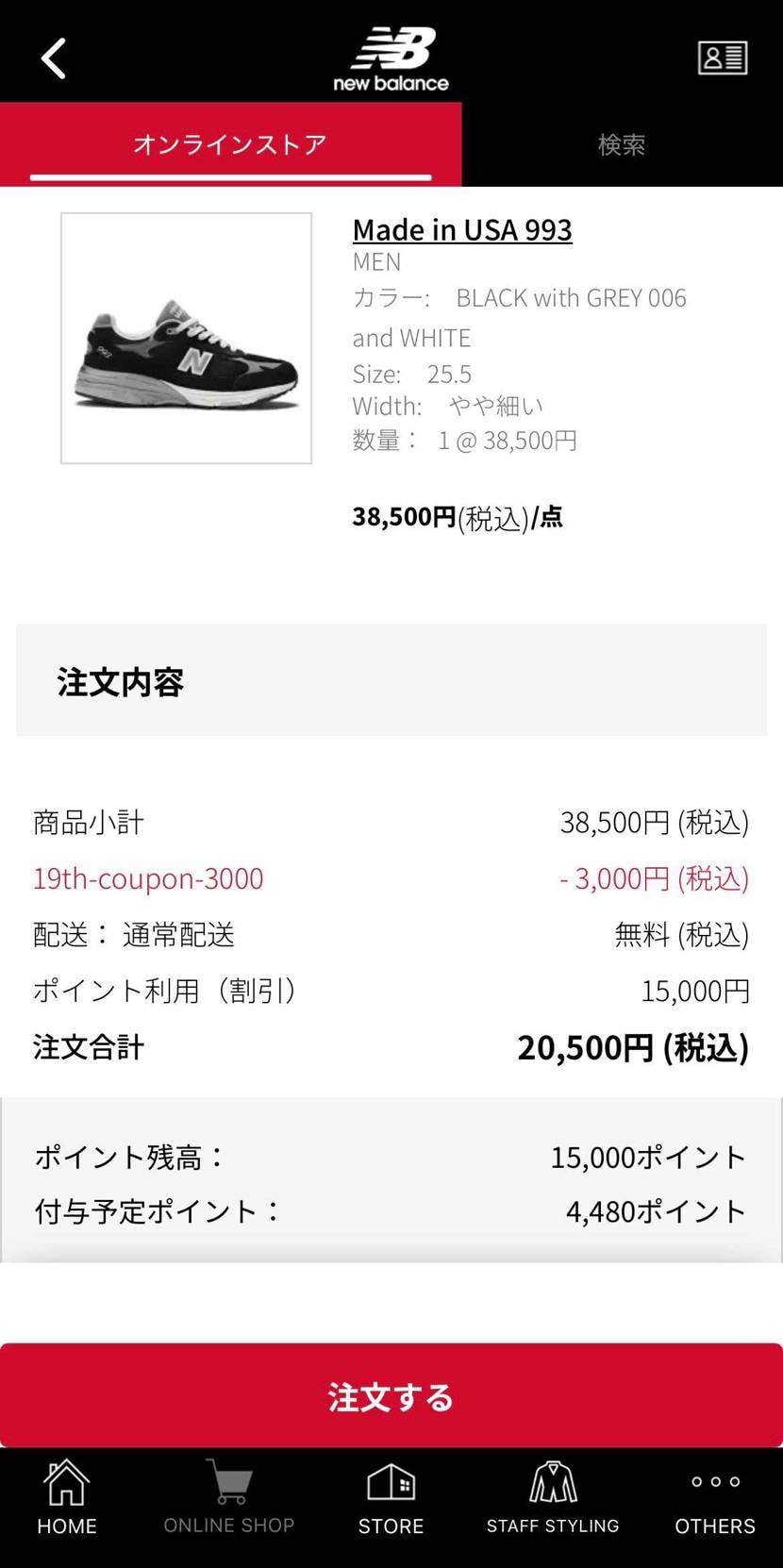 ポイントとクーポン使ってさらにまた4500ポイントくれるなんて太っ腹ですねー☺️
