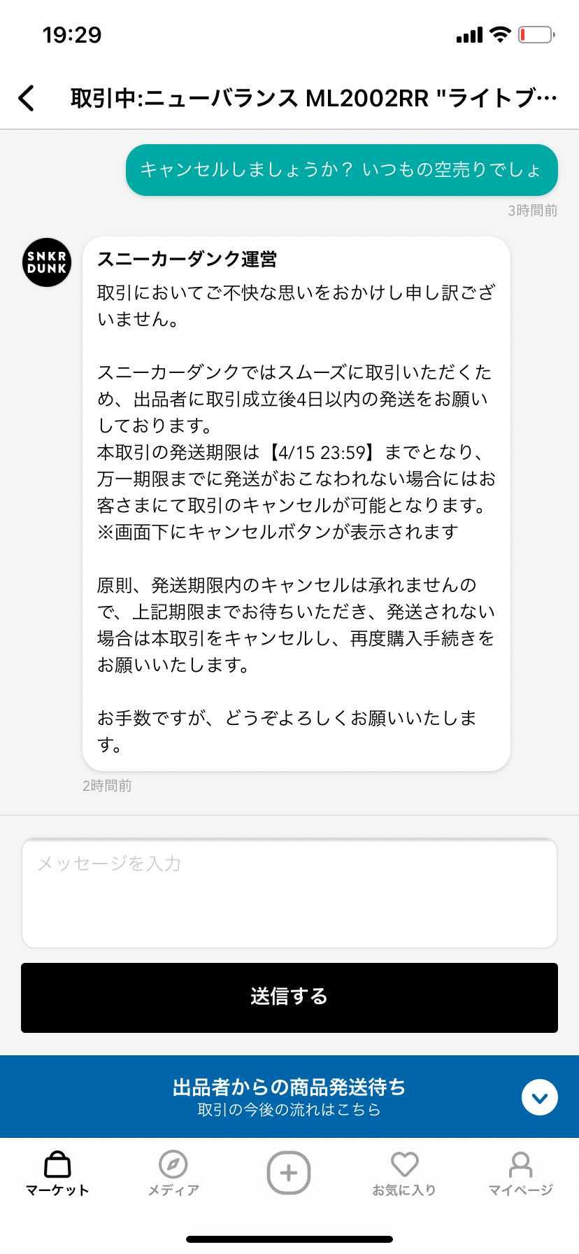 ニューバランスオファーで買えたのに、また空売り
出品者は＋にしたいみたいだけど