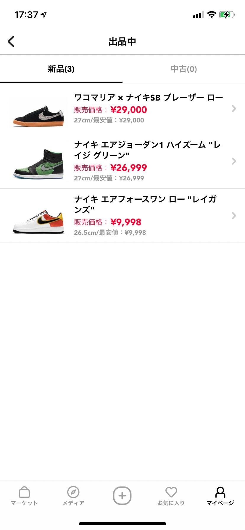 断捨離の為、出品させて頂きます。