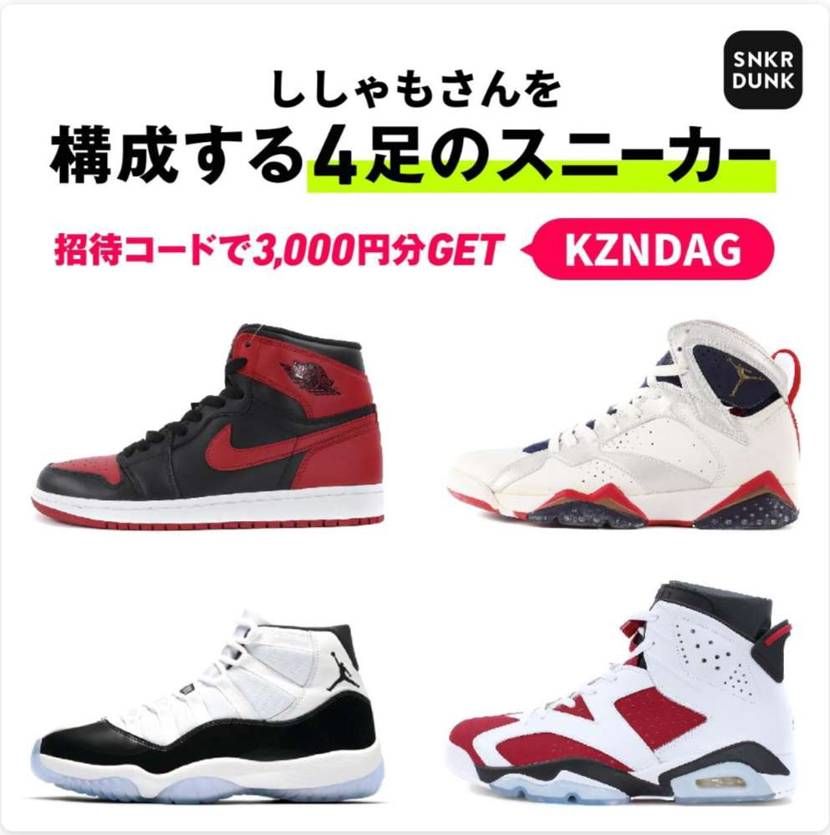 憧れの4足。カーマインは来年復刻だっけ？