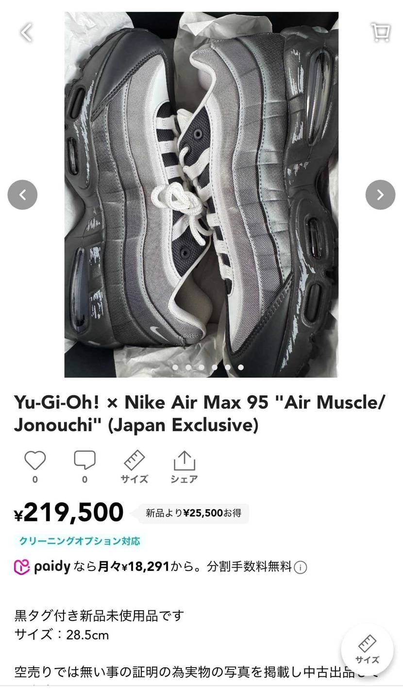 エアマッスル　レシートのみ 遊戯王 × ナイキ エアマックス95 