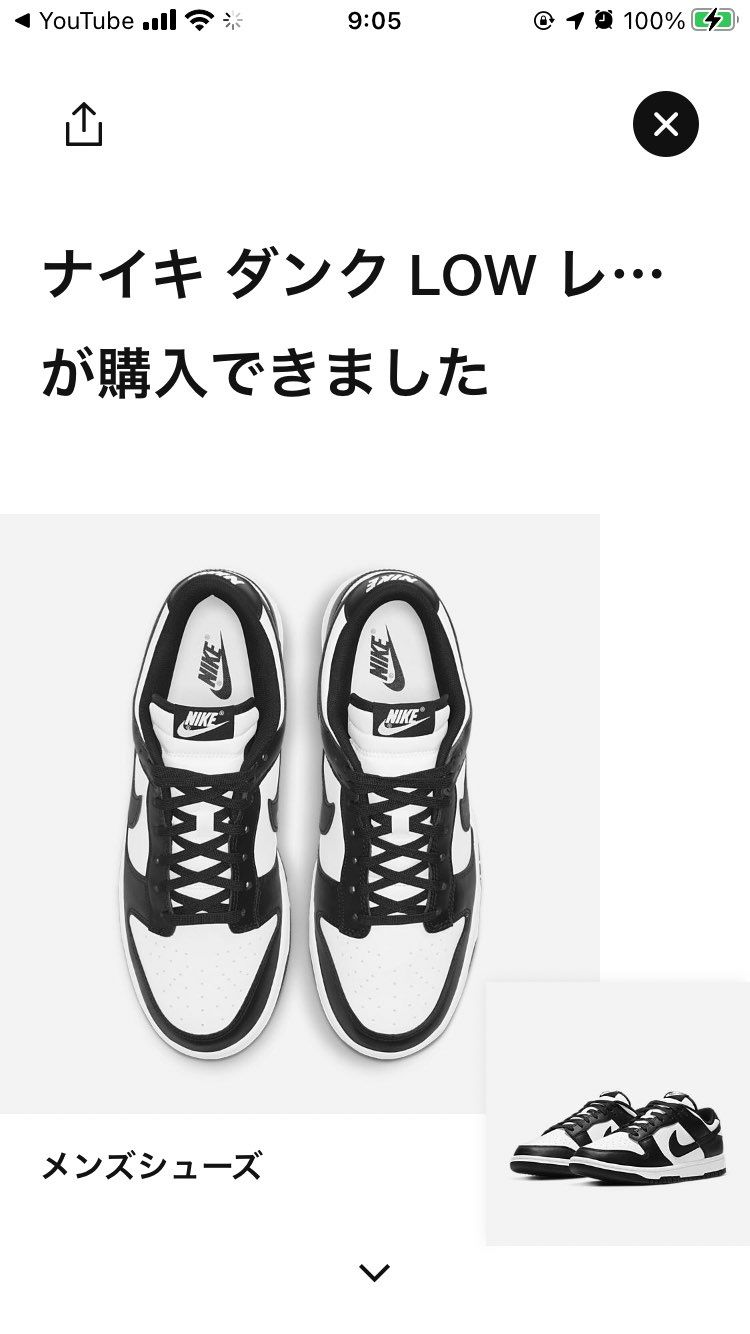 よし！履き潰す。