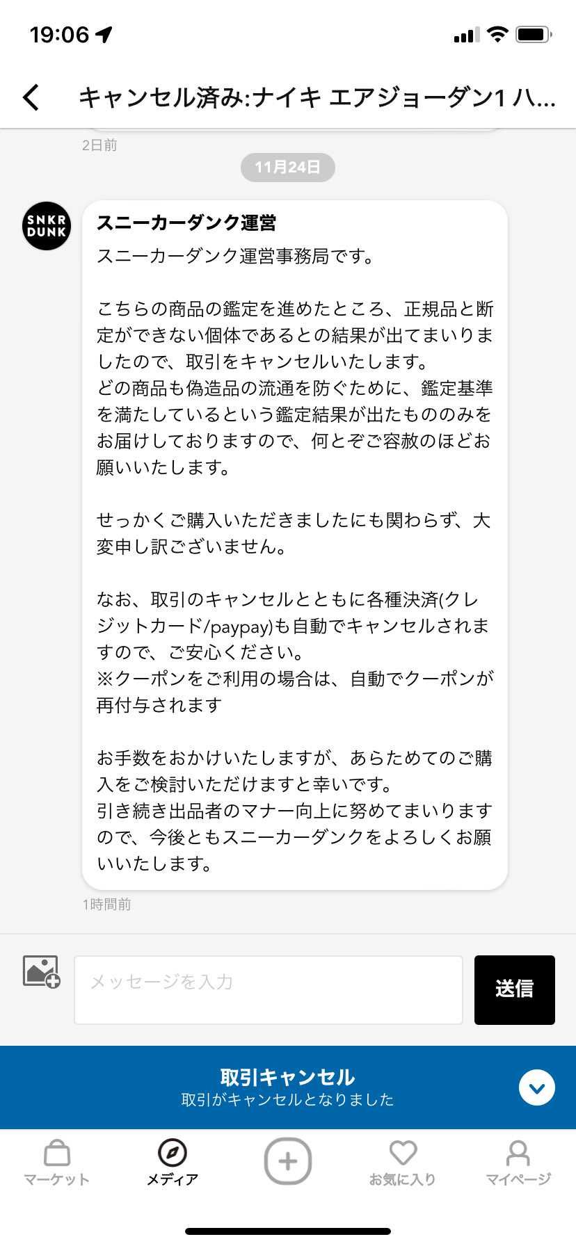 偽物がもう混ざってるんですね。