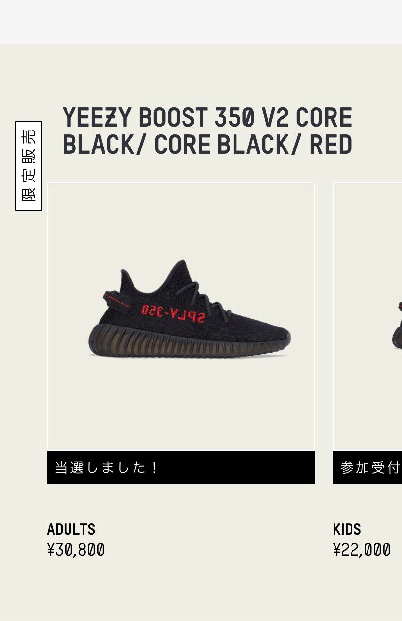 adidas公式一本だけしか抽選予約しなかったけど、当選してくれて本当に嬉しい。