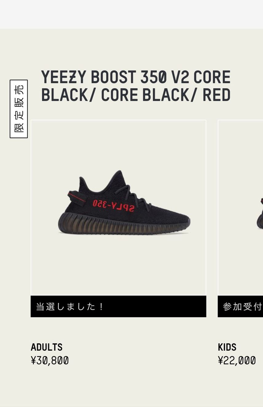 adidas公式一本だけしか抽選予約しなかったけど、当選してくれて本当に嬉しい。
