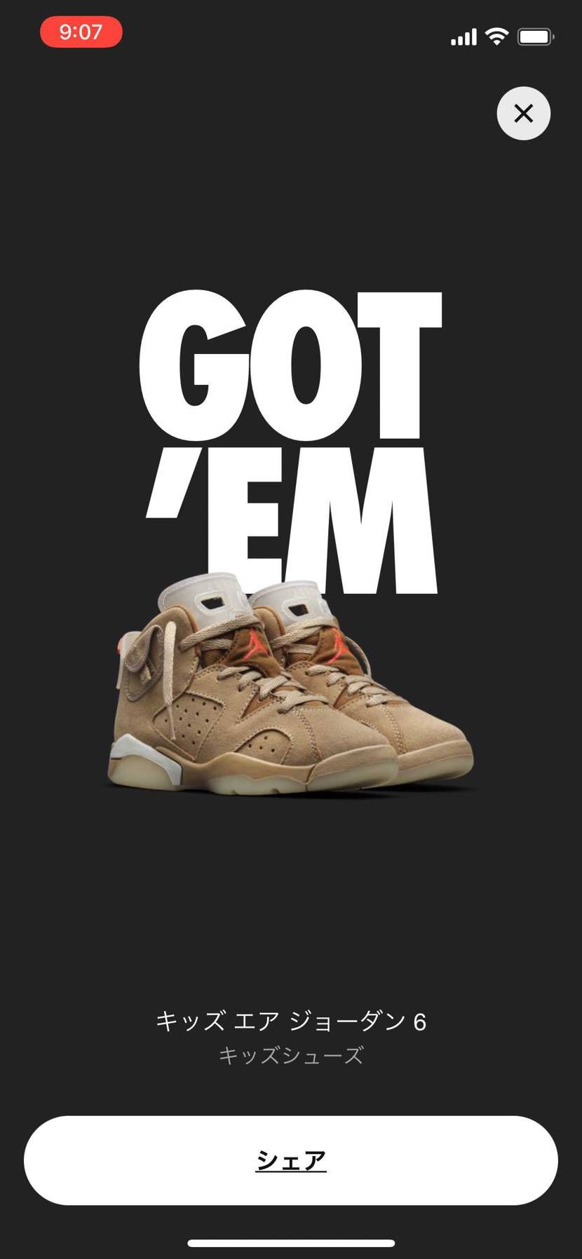 子供の分ゲット