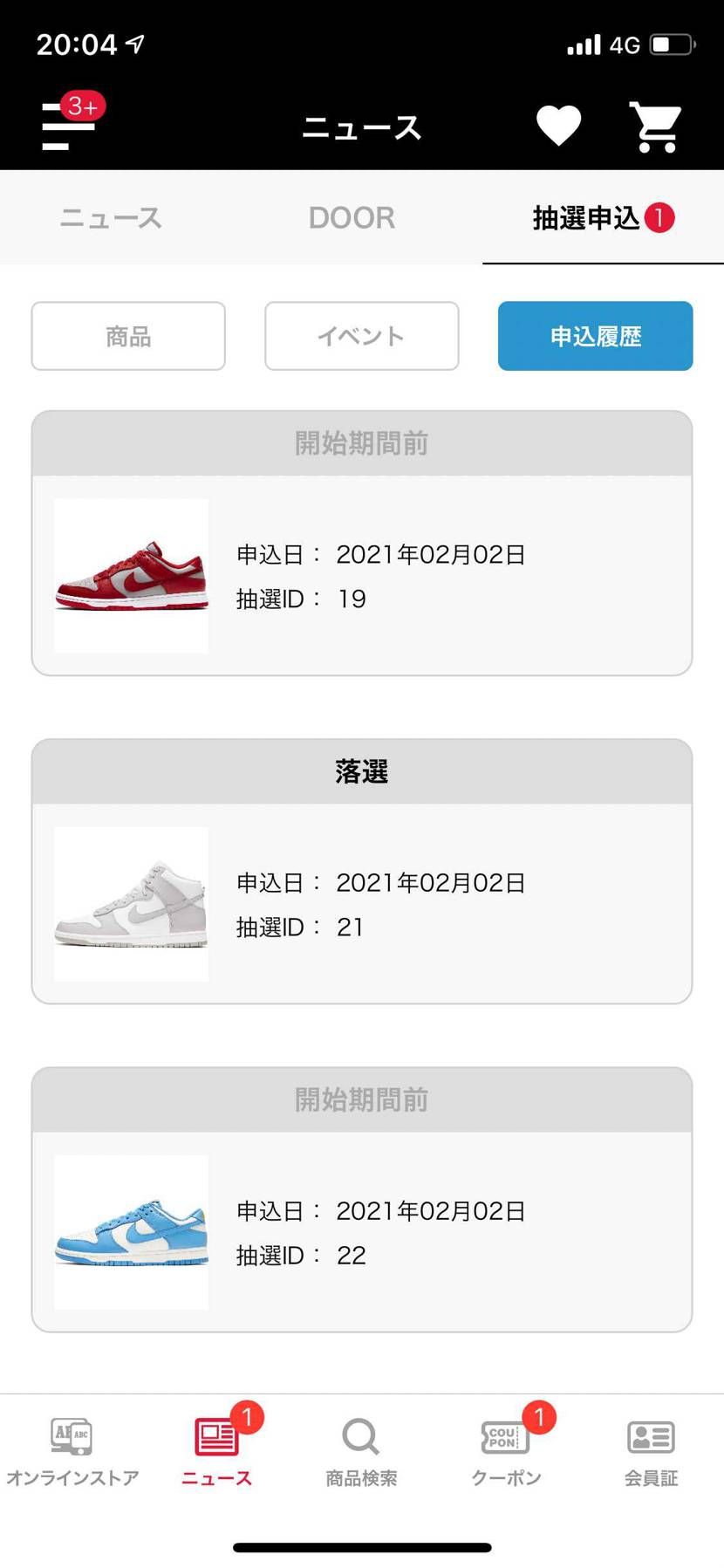 二足きました！
これでロー全部揃った！