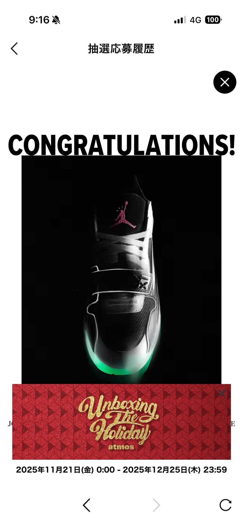 きた！ゴールドランクで半分諦めてて、目を疑いましたが当選です。ユニオンはだめでし