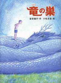 りゅうのす