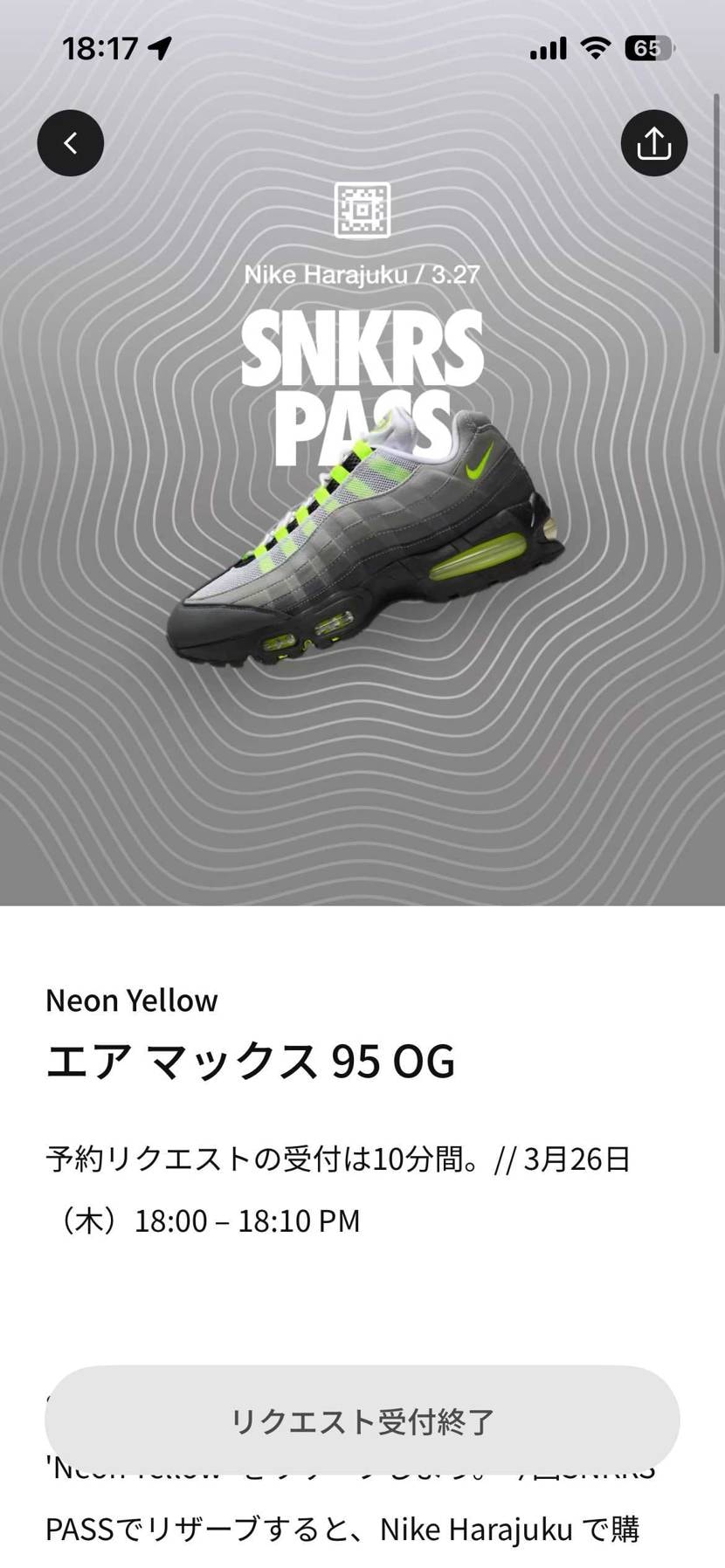 これはスニパスハズレってことなんかな
当たり外れの通知が来ない