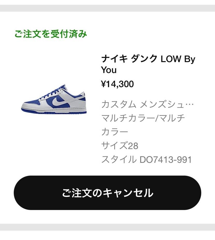 ダンクのby youずっとやりたくて
ひたすらカートに入れてはエラーを繰り返し
