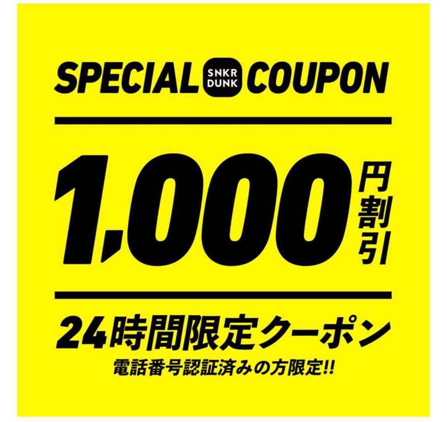 また1000円引きやんのかい。スパン短すぎん？