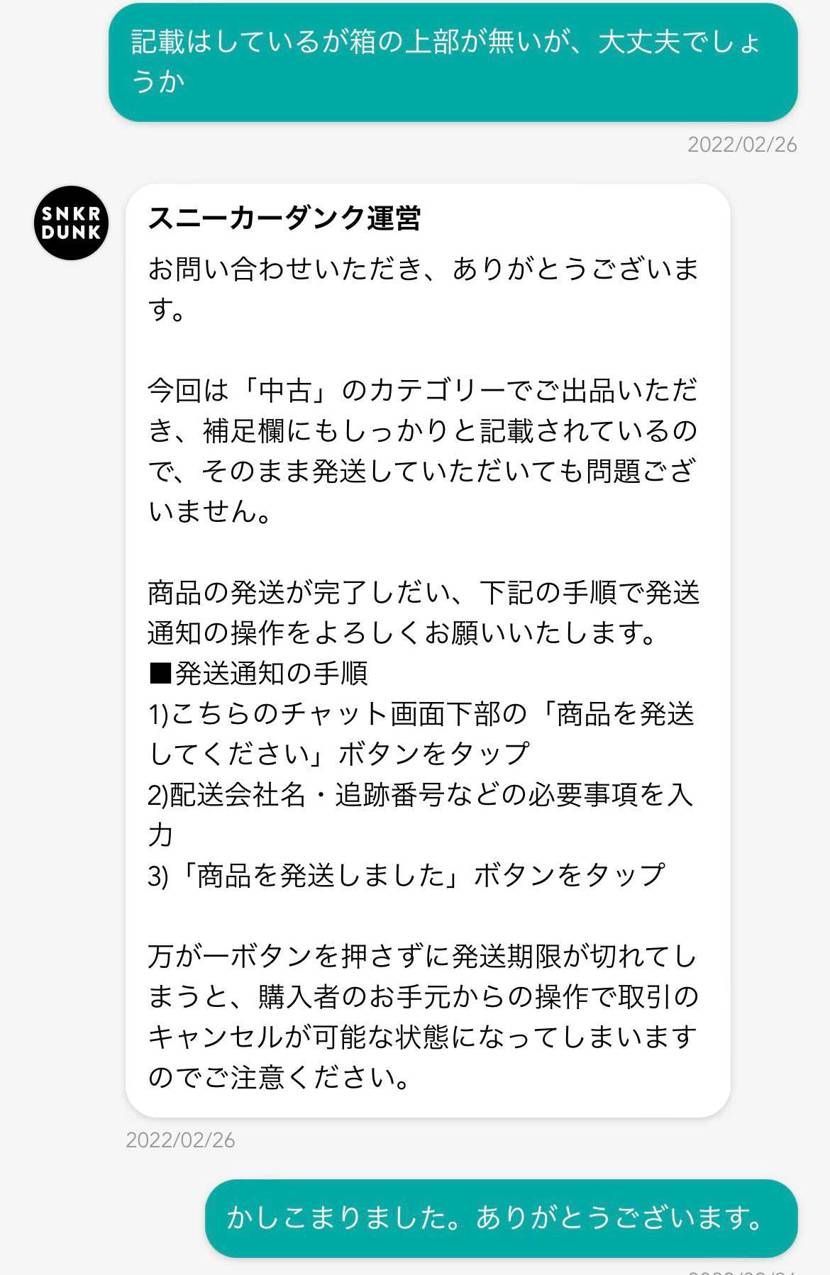 箱切りだけど、大丈夫か確認してOKだったので店舗持ち込みで再度店員にも確認してO