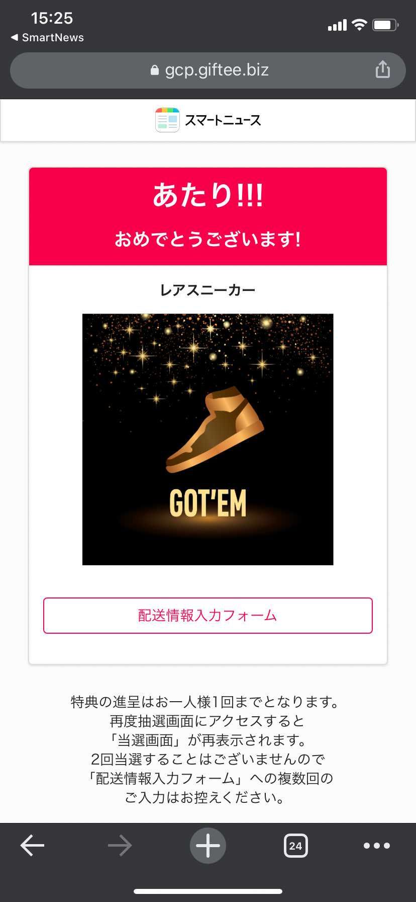 11/4にスマニューコラボ当選して、本日届きました。
中身はフレイムスケートの