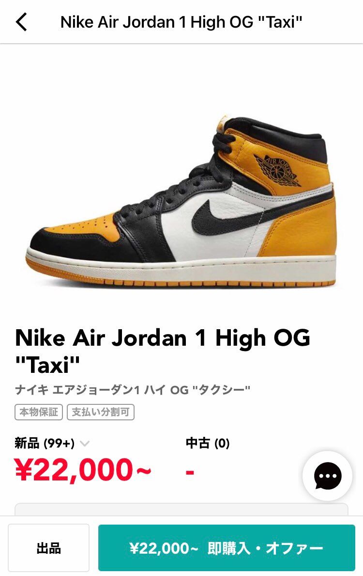 本日もSNKRS当選確率調査をしたいと思います。
対象モデルは「AJ1 hig