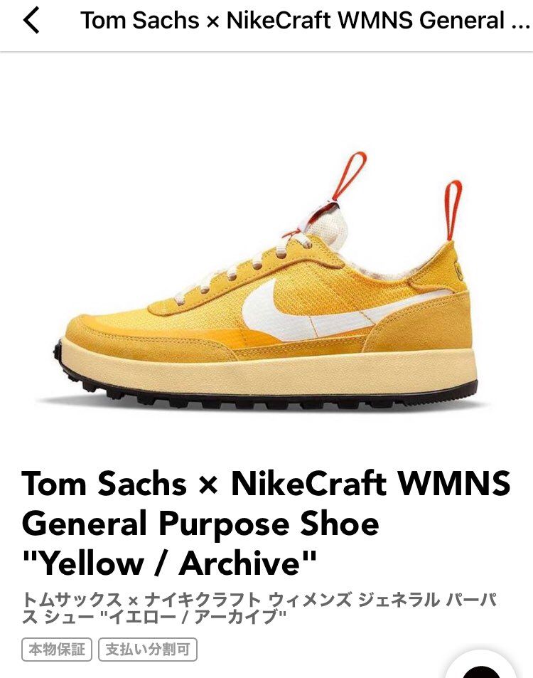 本日もSNKRS当選確率調査をしたいと思います。
対象モデルは「Tom Sac
