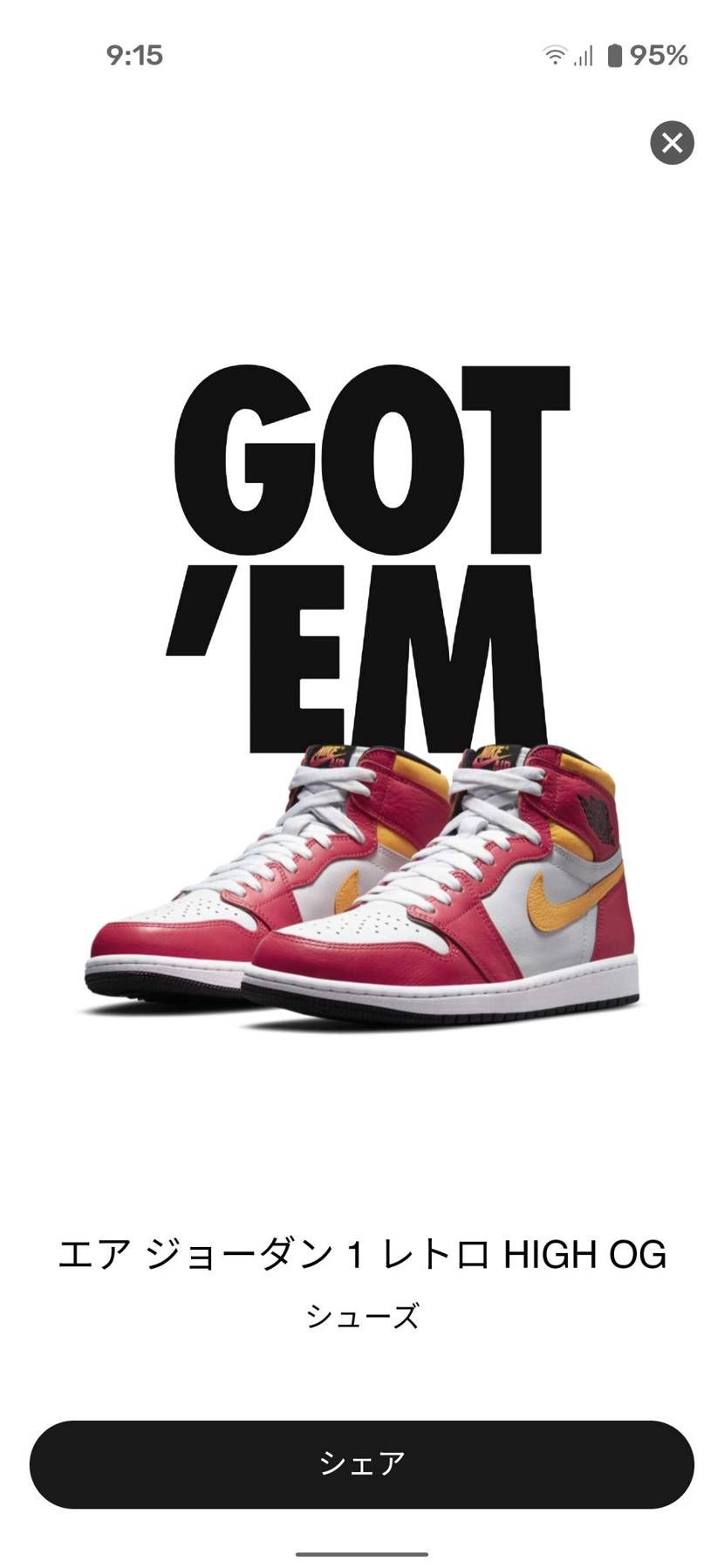 SNARSで９時ジャストに26.5cmを購入したけど９時１３分に売り切れましたと