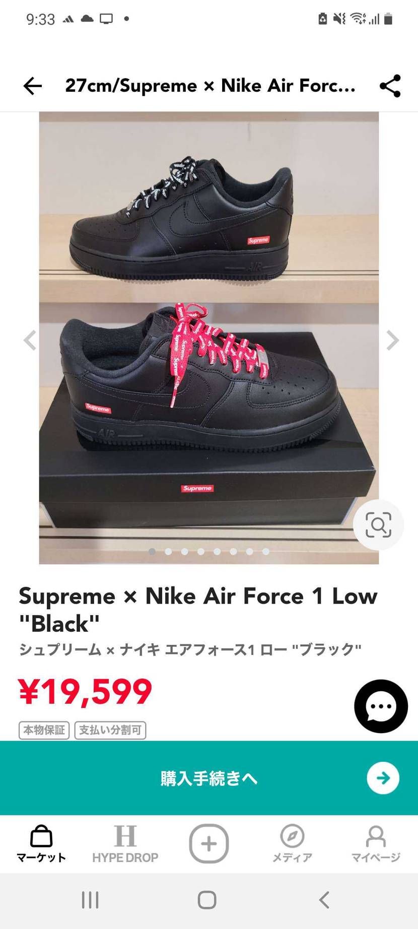 27cm、赤と黒のシュプリームの紐に変えています。人とかぶらず目立ちます。
新