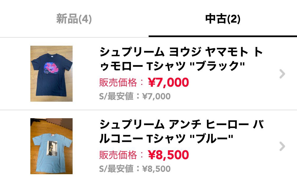 出品しました。
ものによっては多少の価格交渉可です。