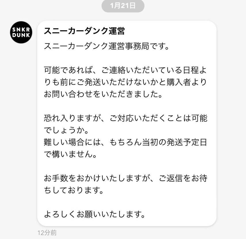続報。
届くのが楽しみだから早く送ってほしい
と運営に伝えると、購入者に伝え