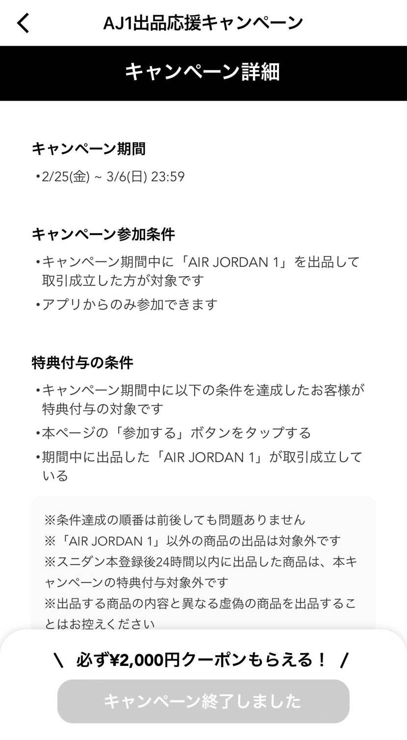 キャンペーン期間を「2/25(金)〜3/6(日)23:59」と記載して、そのすぐ