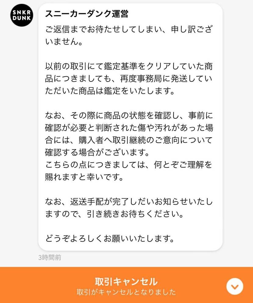 スニダンさん、勘弁してください。
新品購入した商品を、そのまま新品出品して傷あ