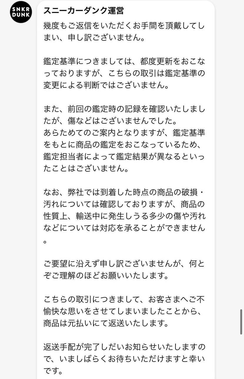 なんか凄いな、スニダンさん。
自分からの提案を反故にするし