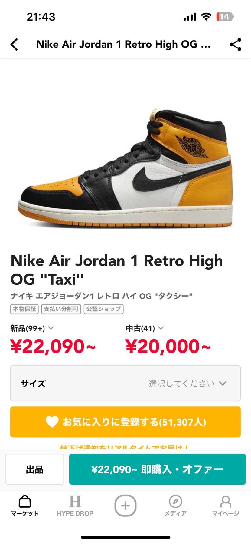 どのエアジョーダン1がいいですかね