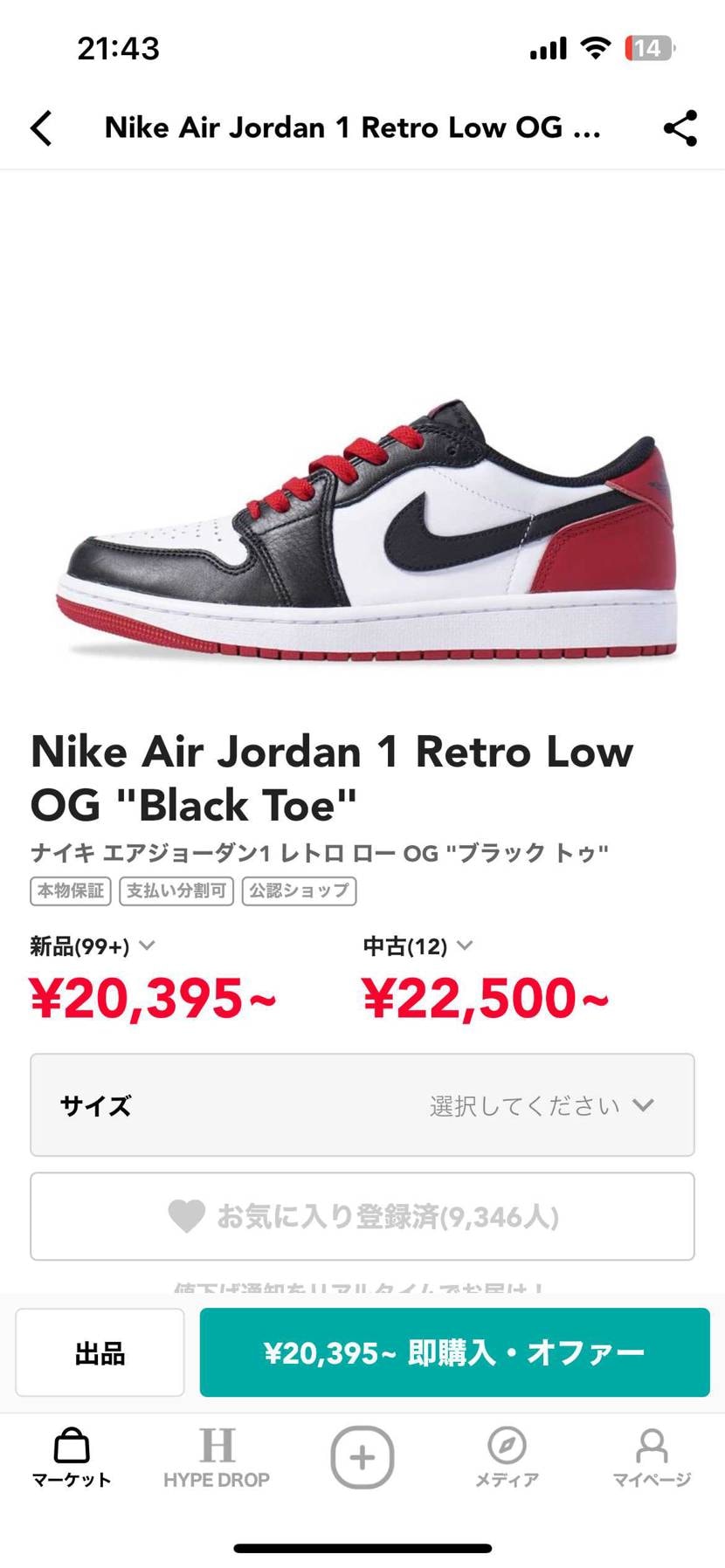 どのエアジョーダン1がいいですかね