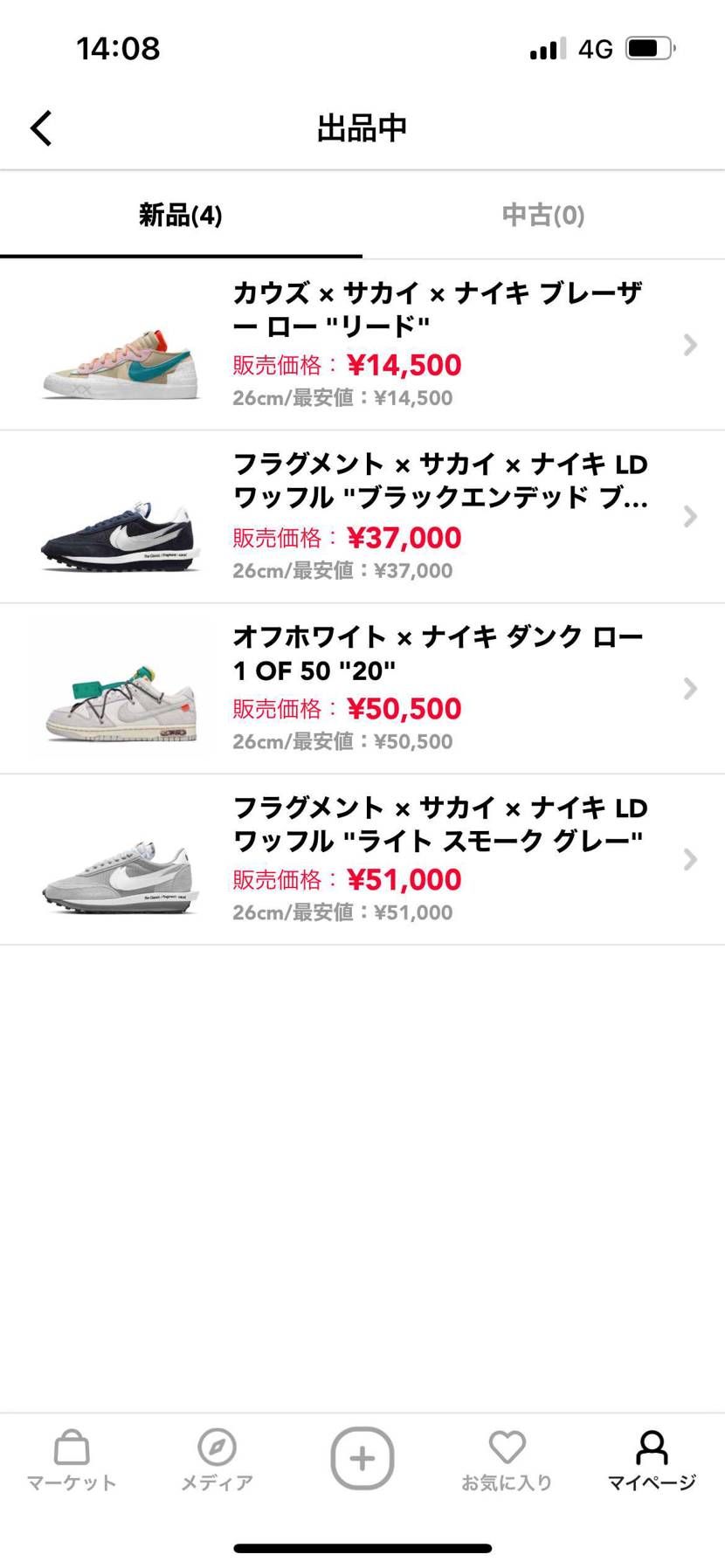 最安で出品しております！