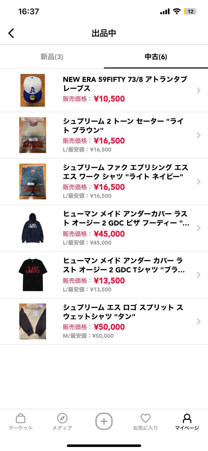 値下げ対応可