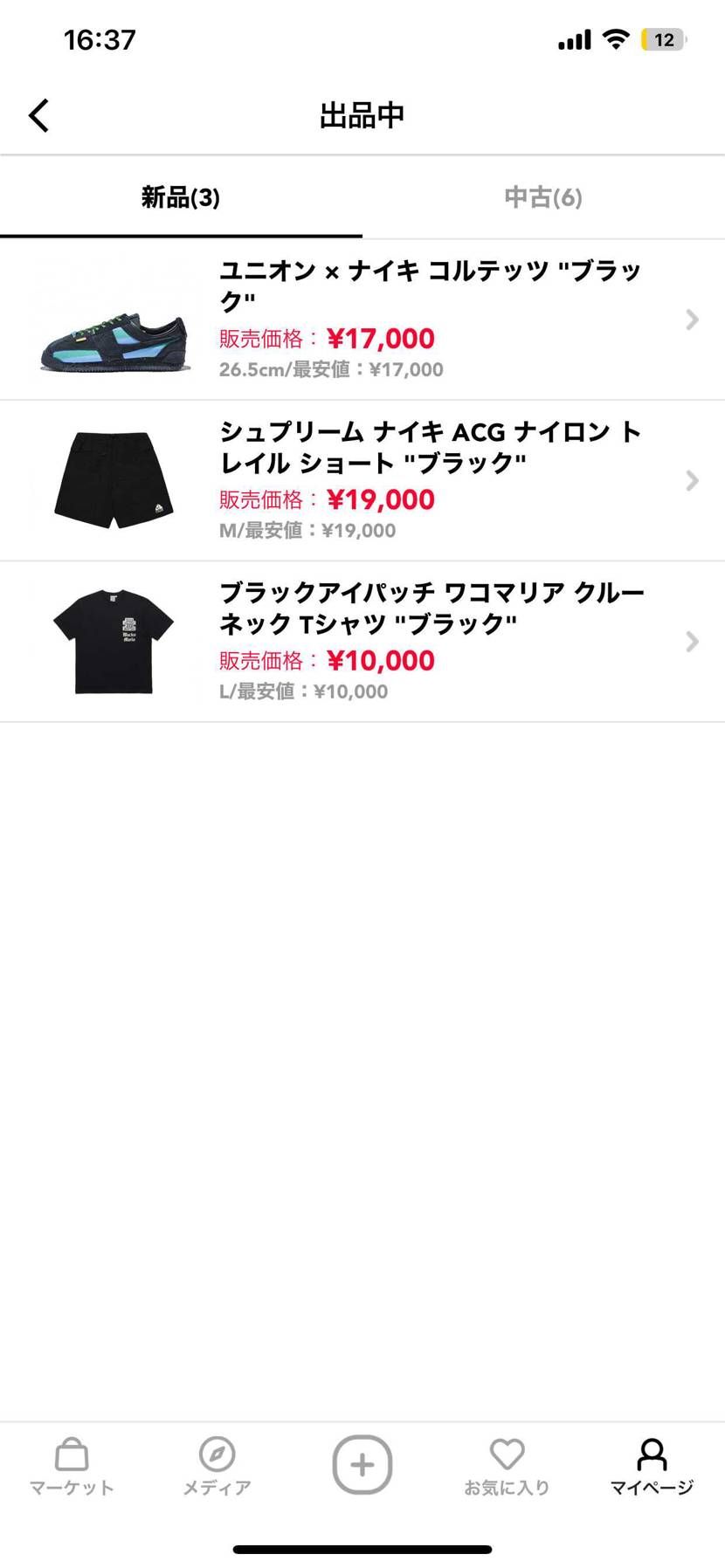 値下げ対応可
