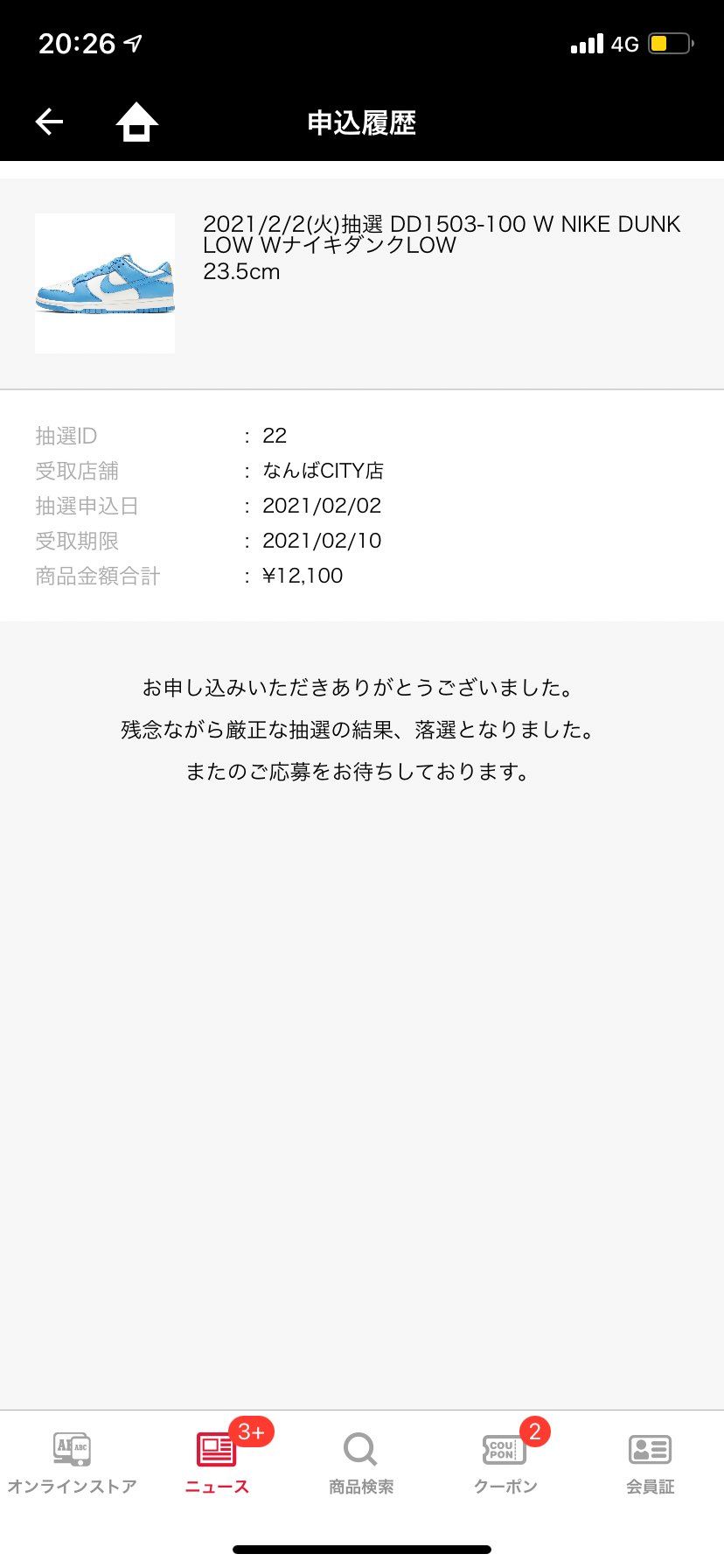 安定の落選（ ;  ; ）