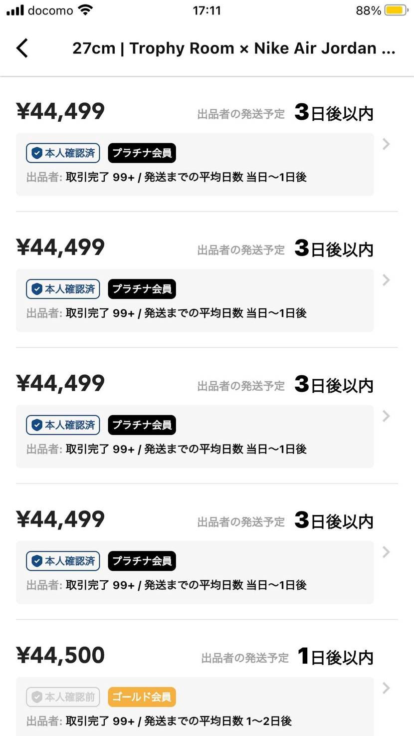 ジョーダン7トロフィールームにも
プラチナ99＋が…😤
