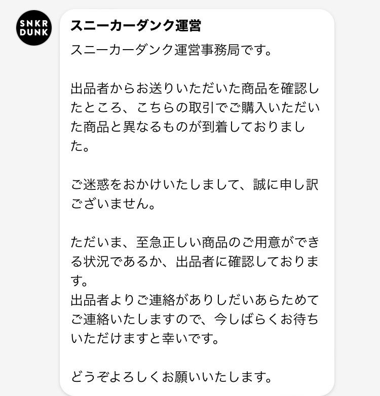 購入した商品と違うものが発送されてたって来たけど、これって普通ありえるものですか